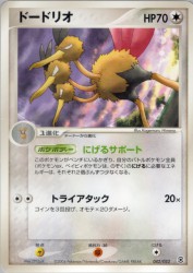 Dodrio 042/052