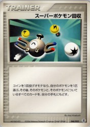 Super Scoop Up 046/052