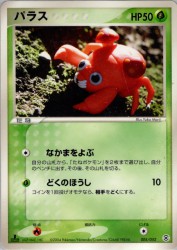 Paras 005/052
