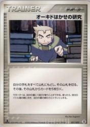 Professor Oak's Research 051/052