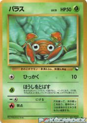 Paras —