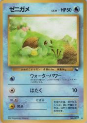 Squirtle —