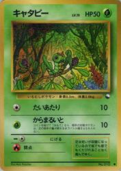 Caterpie —