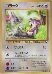Rattata —