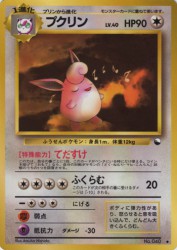 Wigglytuff —