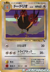 Dodrio —
