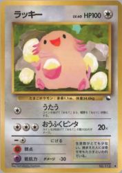 Chansey —