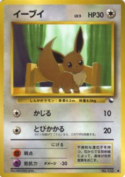 Eevee —