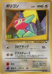 Porygon —