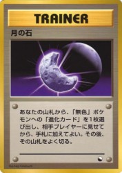 Moon Stone —