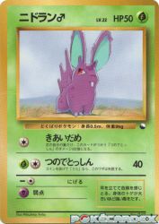 Nidoran ♂ —