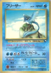 Articuno —