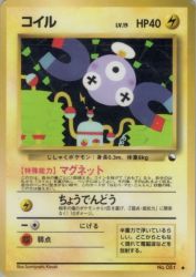 Magnemite —