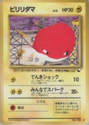 Voltorb —