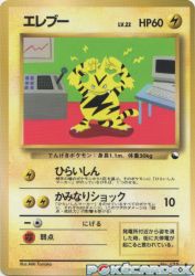 Electabuzz —