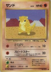 Sandshrew —
