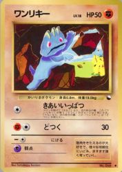 Machop —