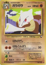 Marowak —