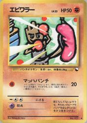 Hitmonchan —