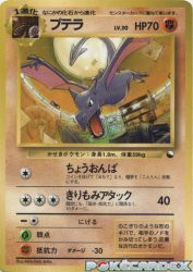 Aerodactyl —