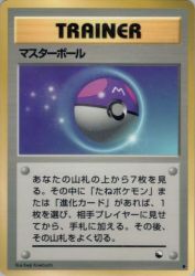Master Ball —