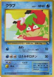 Krabby —