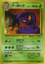Arbok —