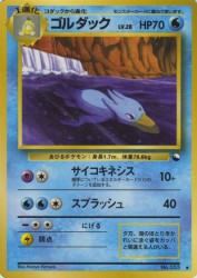 Golduck —