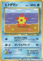 Staryu —