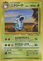 Nidorina —