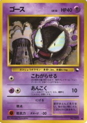 Gastly —