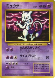 Mewtwo —