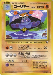 Machoke —