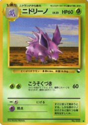 Nidorino —