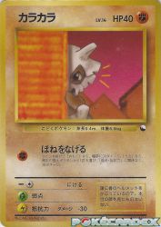 Cubone —