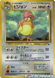 Pidgeotto —