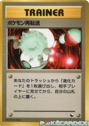 Pokémon Retransfer —