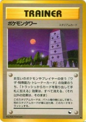 Pokémon Tower —