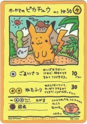 Ooyama's Pikachu —