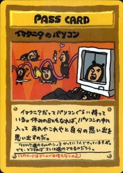 Imakuni?'s PC —