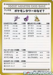 The Puzzle of Pokémon Tower? —
