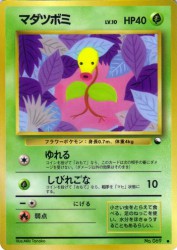 Bellsprout —
