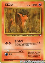 Vulpix —