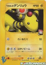 Lance's Ampharos 101/141
