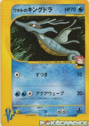 Lance's Kingdra 102/141