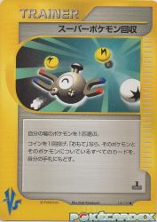 Super Scoop Up 136/141