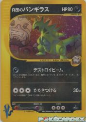 Rocket's Tyranitar 142/141