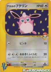 Whitney's Wigglytuff 015/141