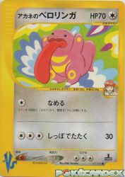 Whitney's Lickitung 017/141