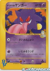 Morty's Gengar 021/141